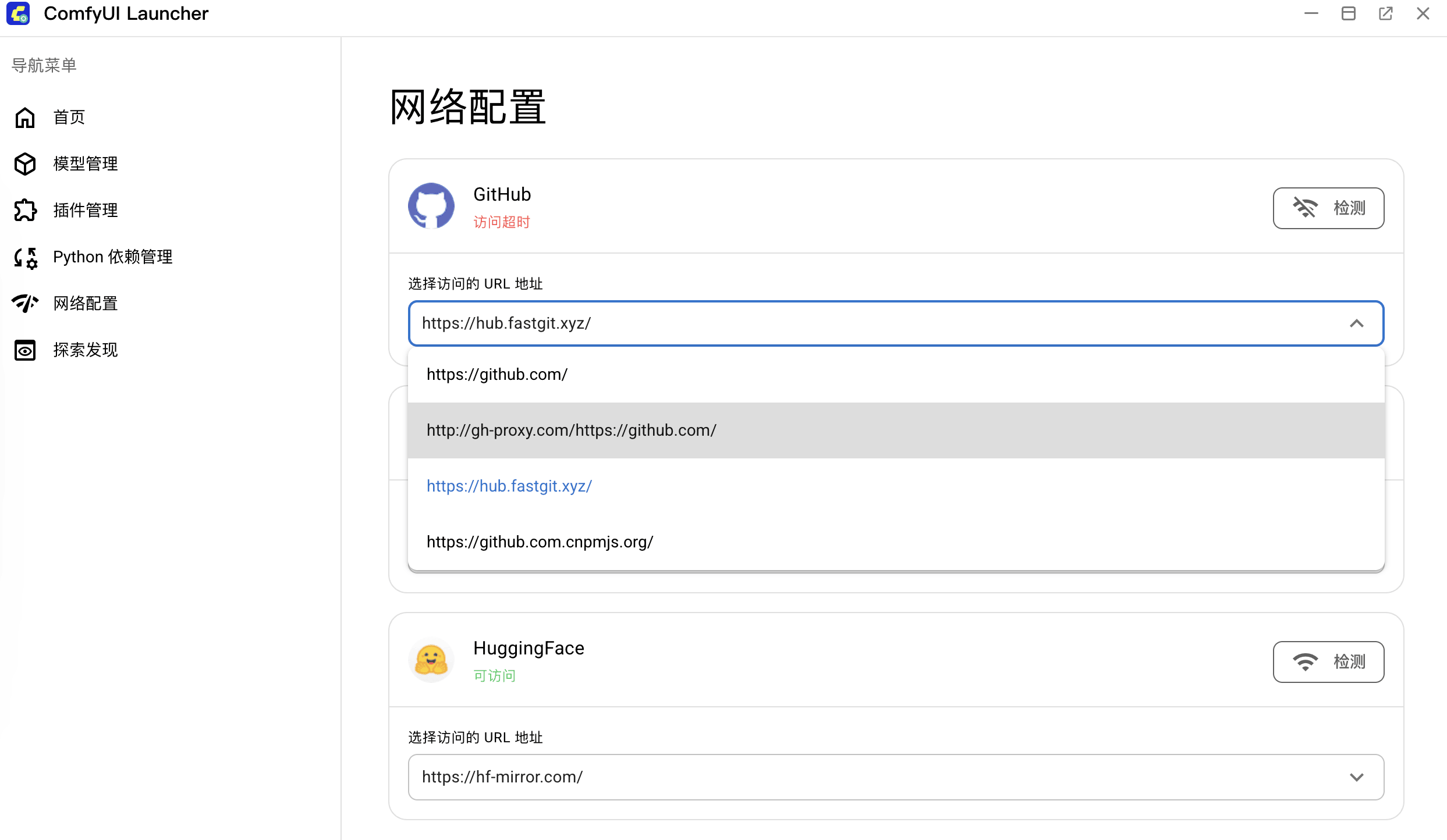 切换网络