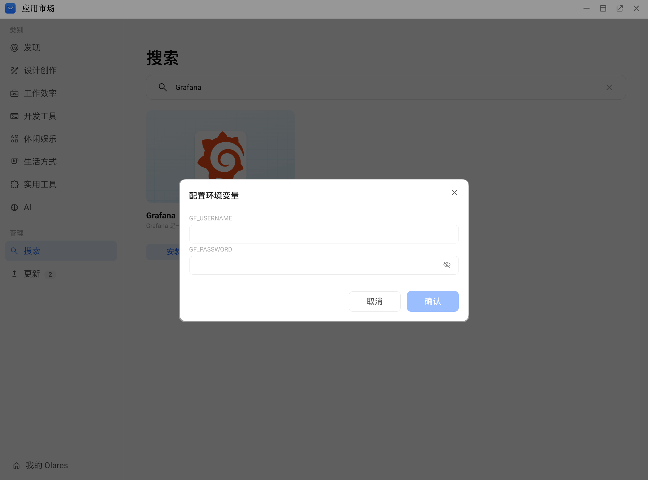 设置登录凭据