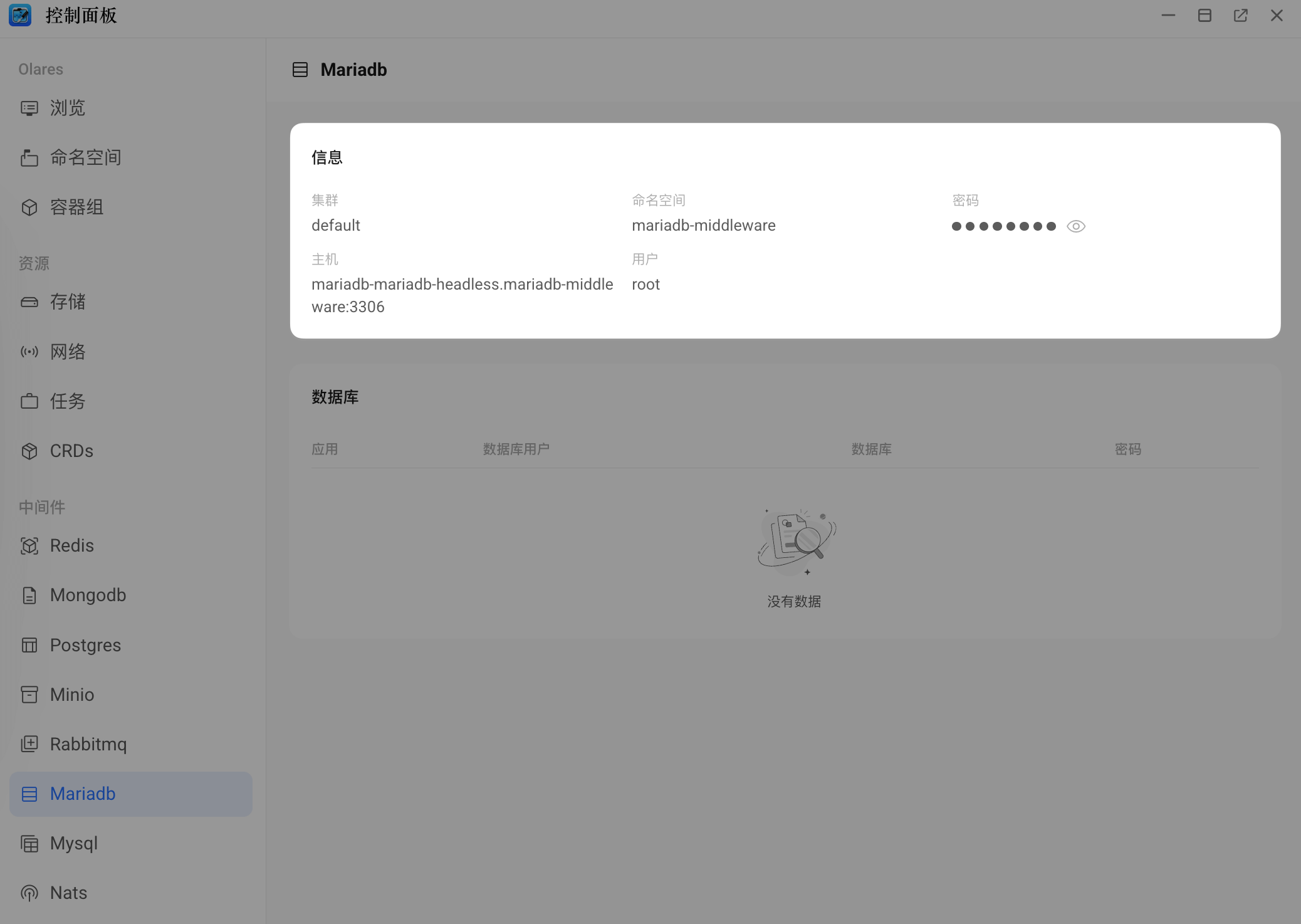 MariaDB 详情