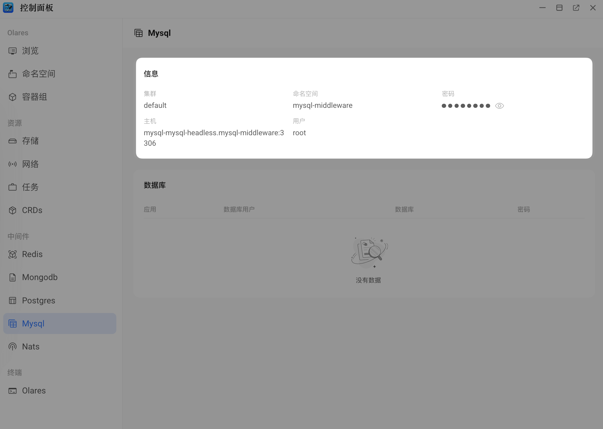 MySQL 详情