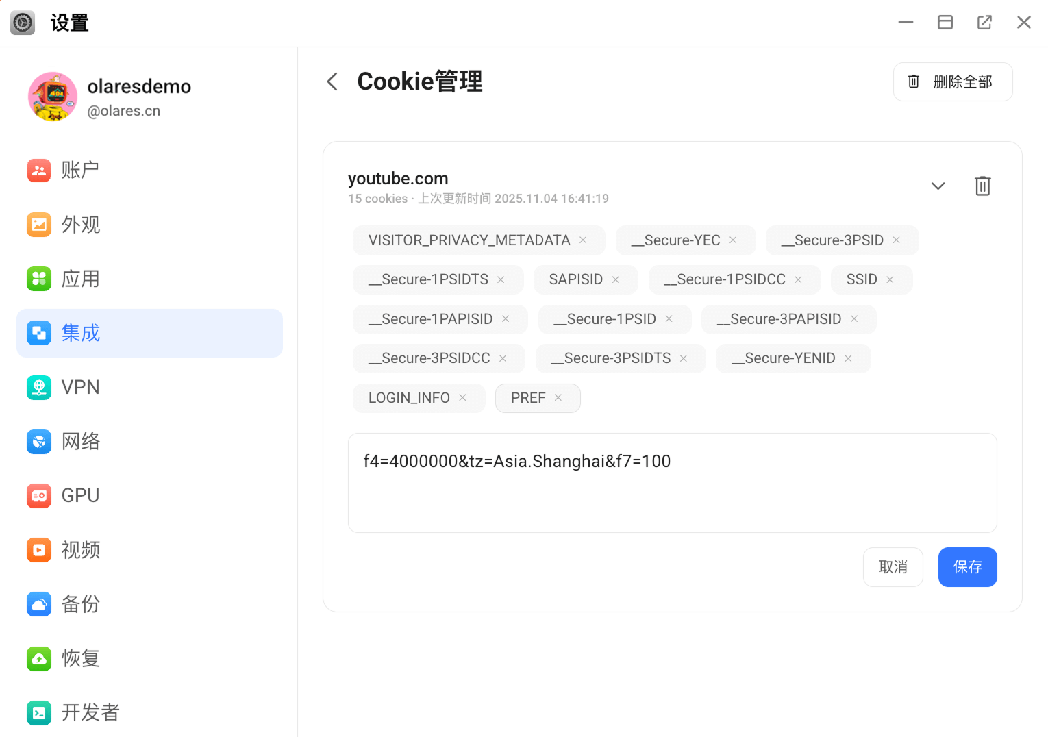 Cookie 管理