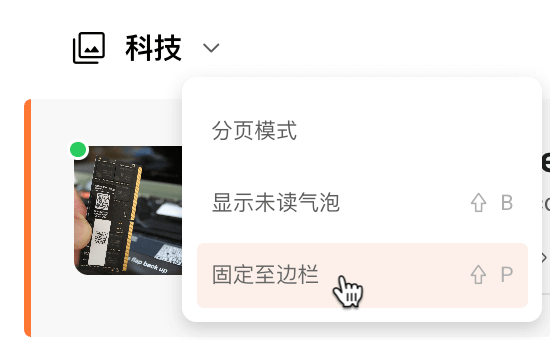 固定至边栏