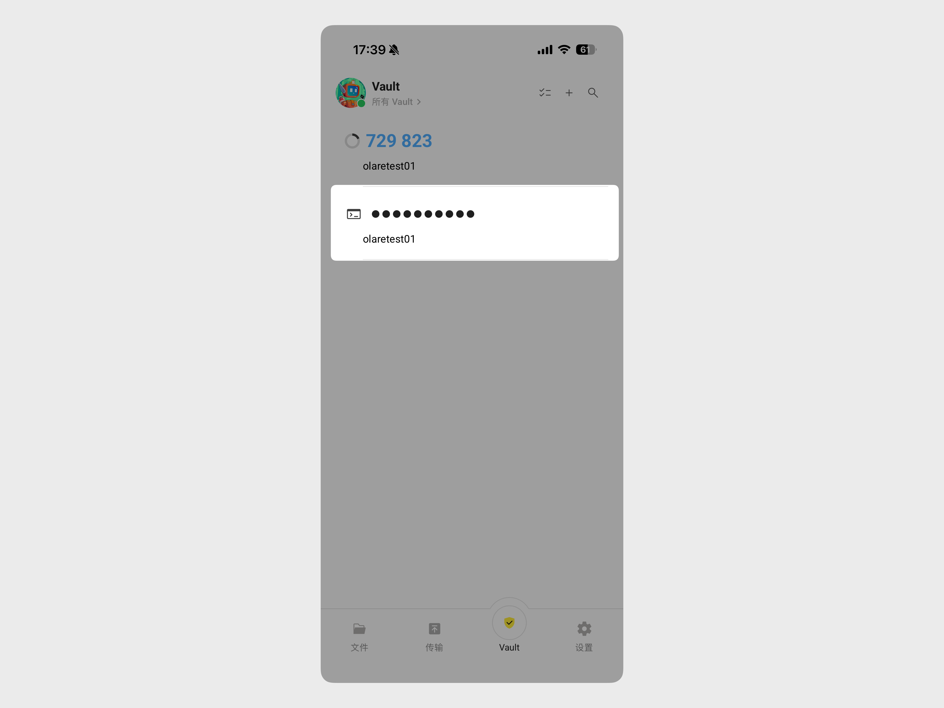 在 Vault 中查看保存的 SSH 密码