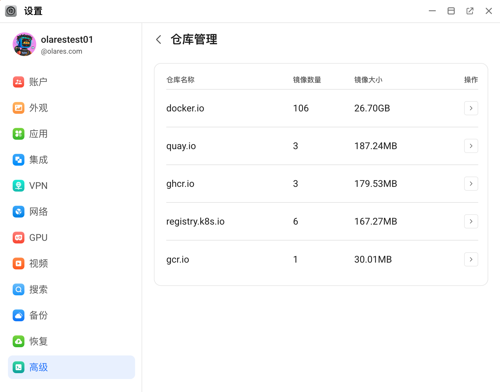 仓库管理