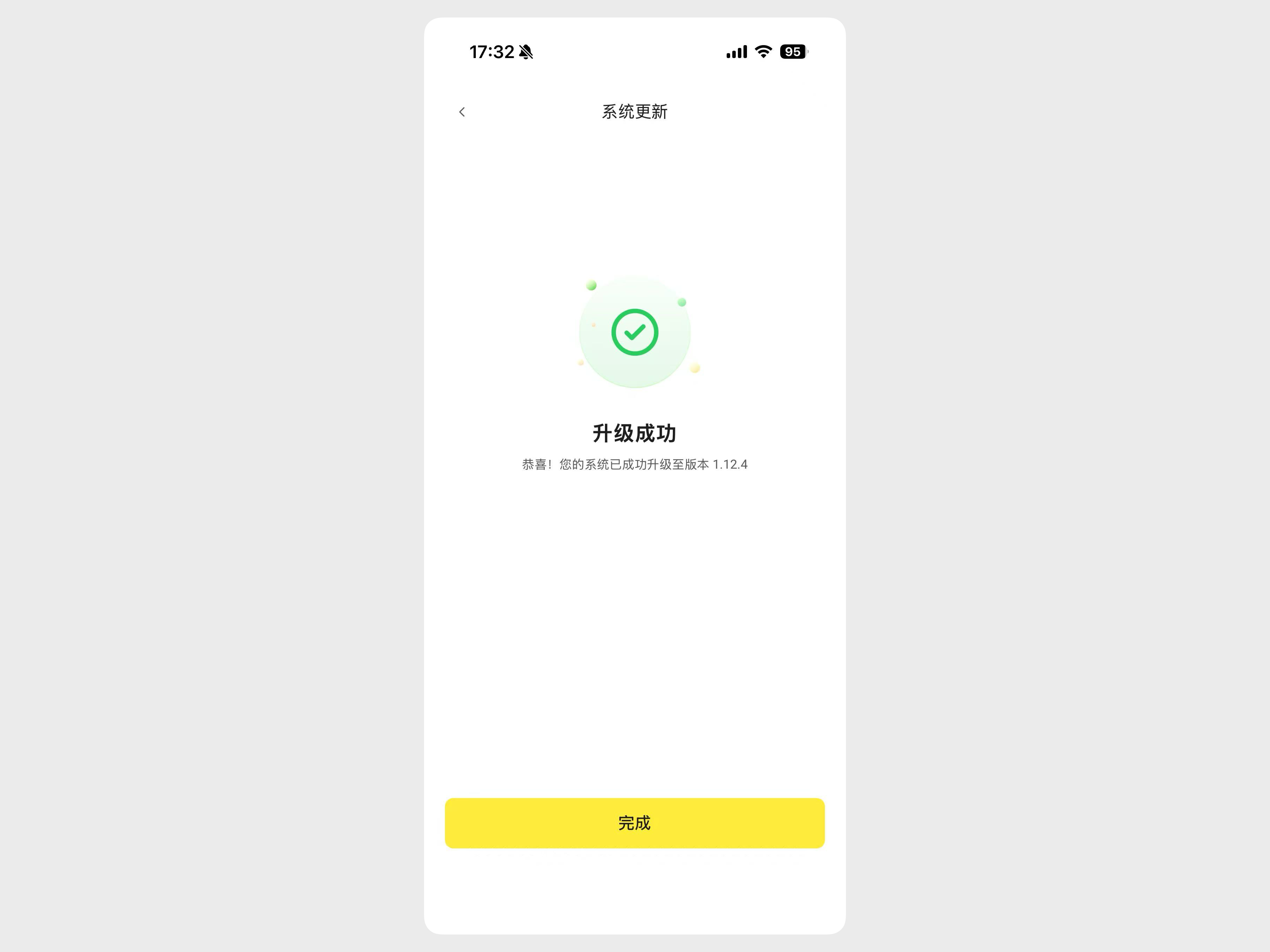 升级成功提示