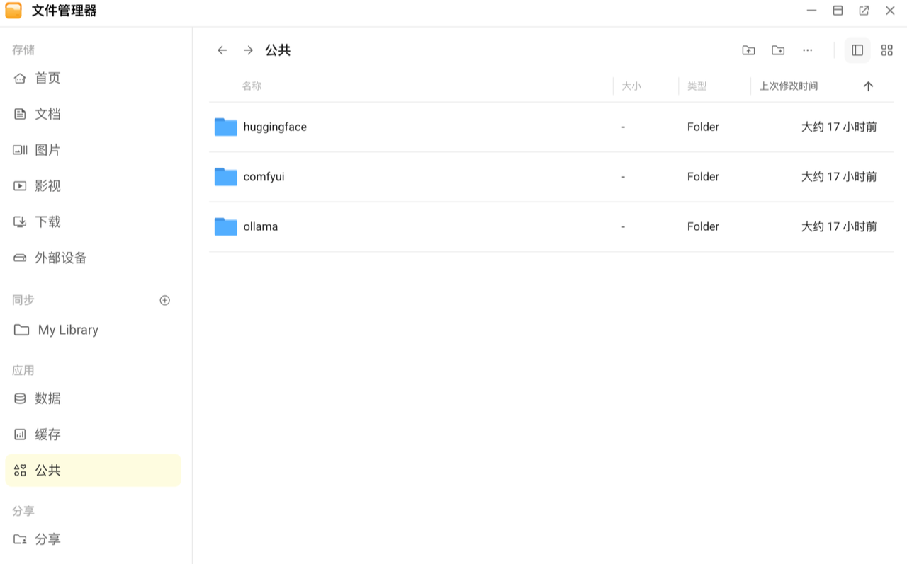 公共目录界面