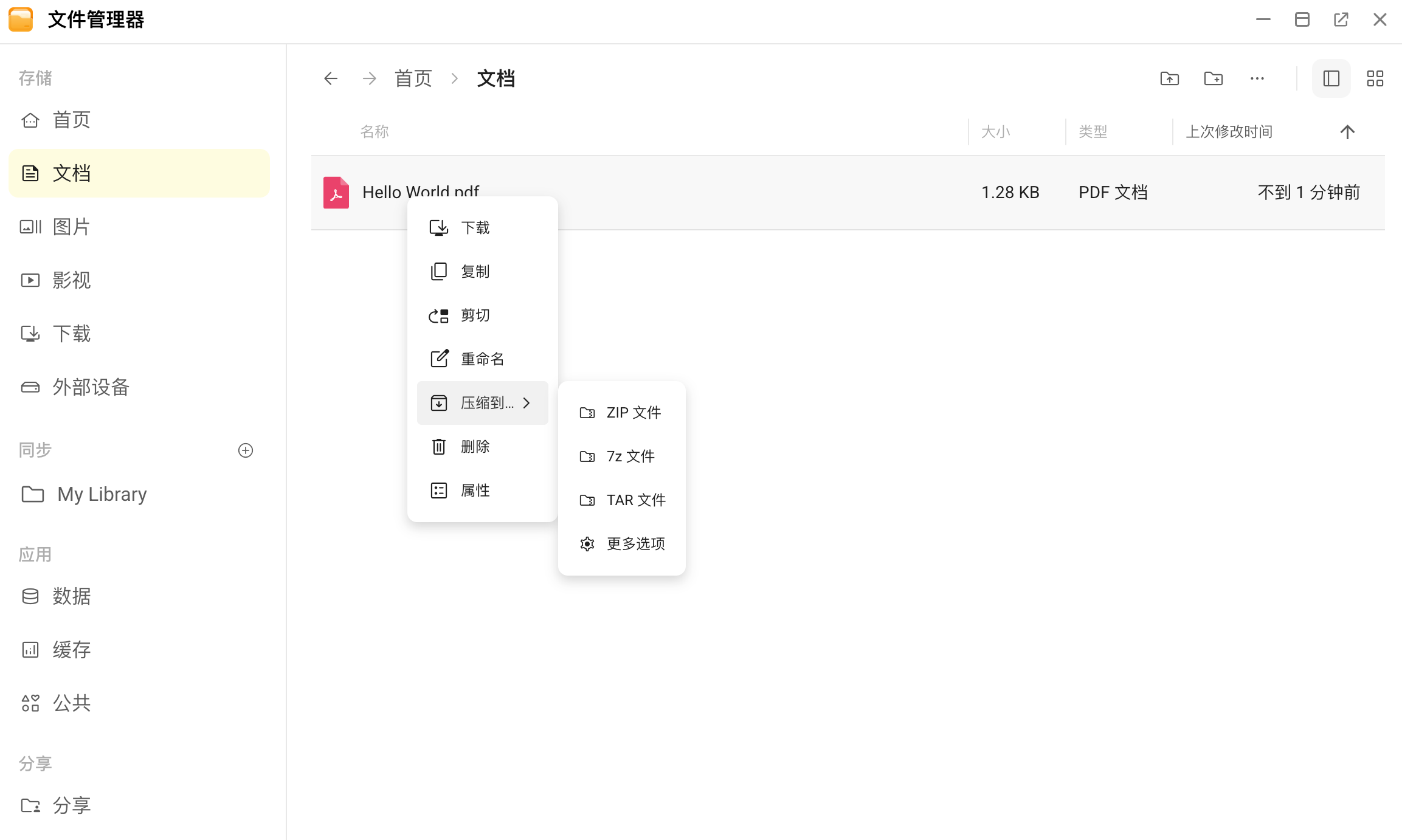 压缩文件