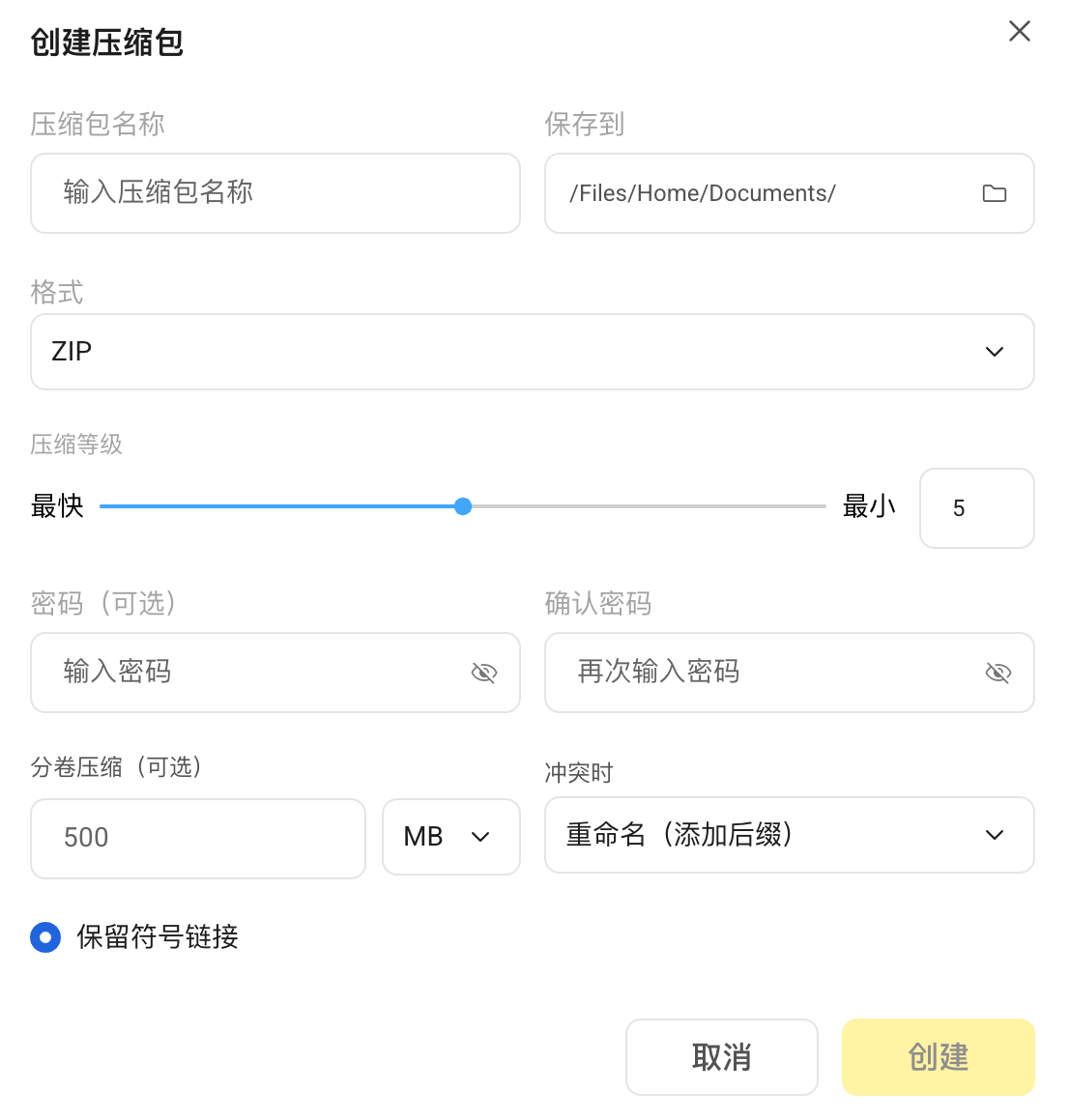 创建压缩包配置