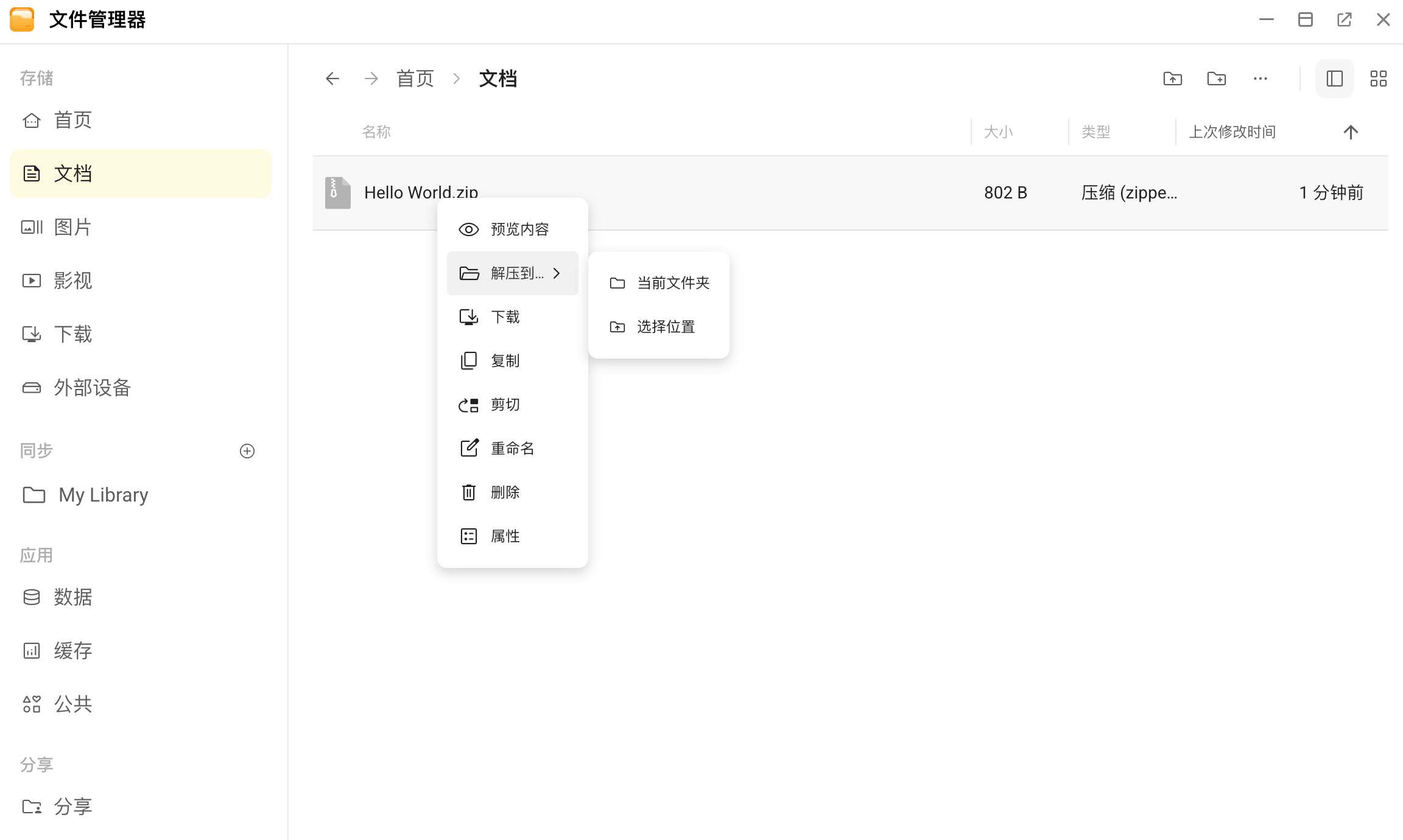 解压缩文件