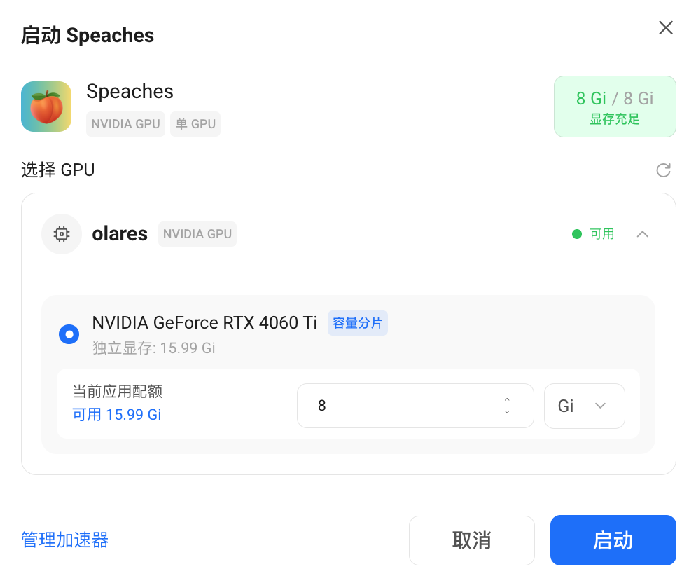 设置容量分片模式下的显存配额