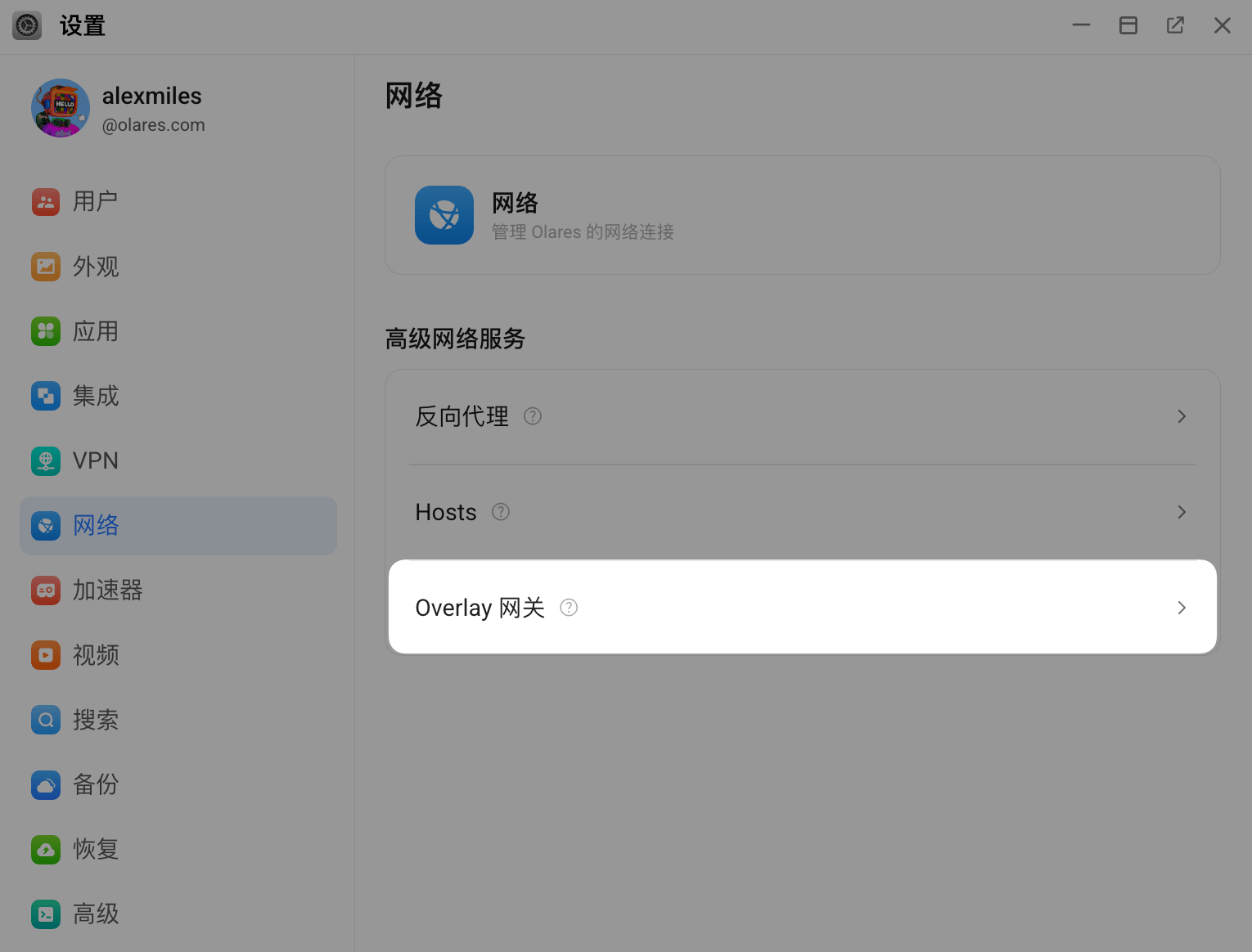 Overlay 网关