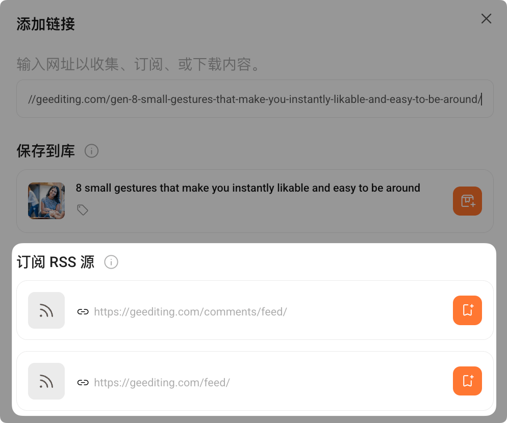 订阅 RSS 源